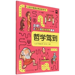 哲學駕到