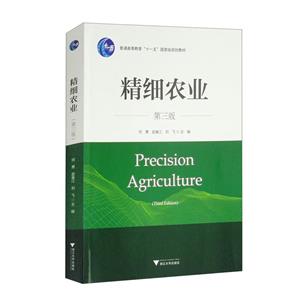 精細農業 精細農業