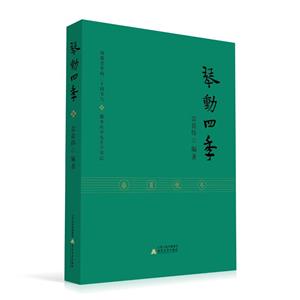 琴動四季