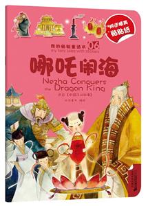哪吒鬧海