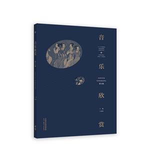 音樂欣賞 音樂欣賞