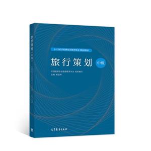 旅行策劃