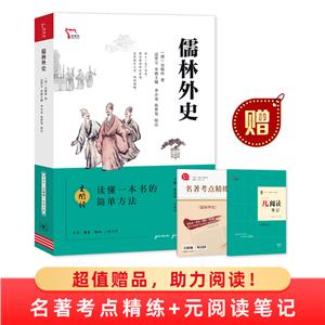 儒林外史
