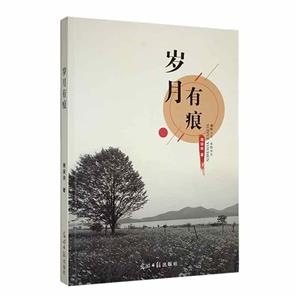 歲月有痕
