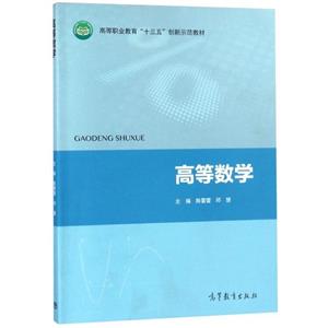 高等數(shù)學(xué)