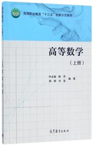 高等數(shù)學(xué)
