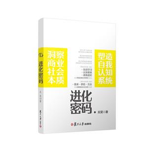 進化密碼 進化密碼