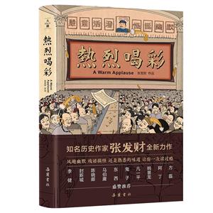 熱烈喝彩