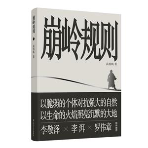 崩嶺規則