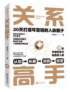 關(guān)系高手