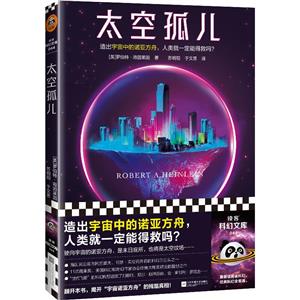 太空孤兒 太空孤兒