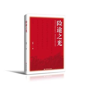 險途之光