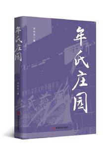 牟氏莊園