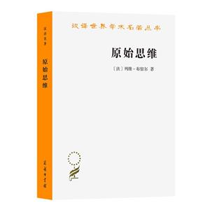 原始思維