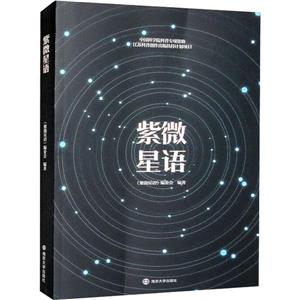 紫微星語