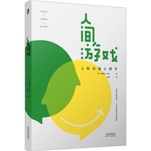 人間游戲