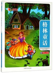 格林童話