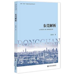 東莞解析 東莞解析