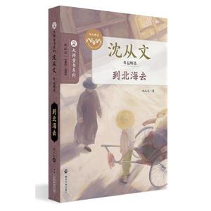 到北海去 到北海去