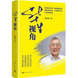 畢生視角 畢生視角