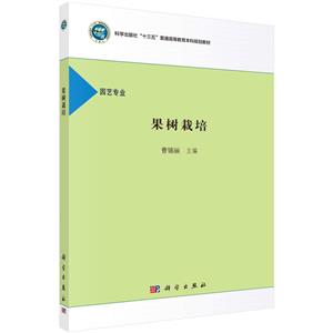 果樹栽培 果樹栽培