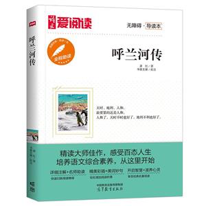 呼蘭河傳