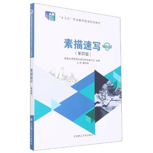 素描速寫