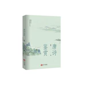 唐詩鑒賞 唐詩鑒賞