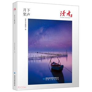 月下槳聲