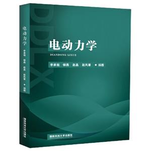 電動力學(xué) 電動力學(xué)