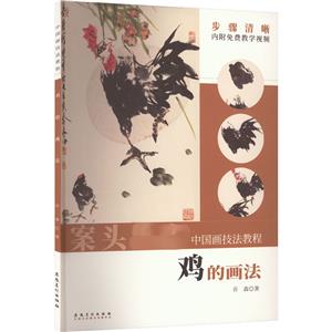 雞的畫法 雞的畫法