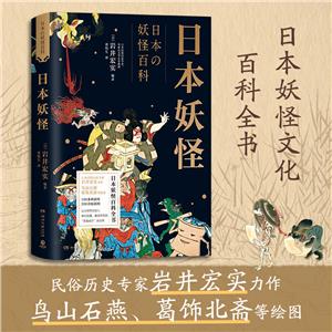 日本妖怪 日本妖怪