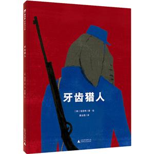 牙齒獵人 牙齒獵人