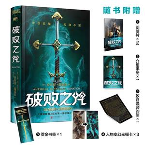 破敗之咒 破敗之咒