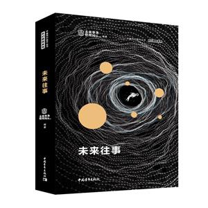 未來往事 未來往事