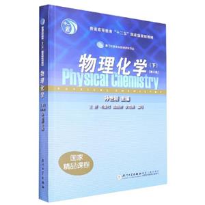 物理化學(xué) 物理化學(xué)