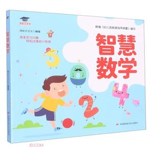 智慧數學 智慧數學