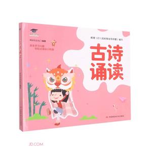 古詩誦讀 古詩誦讀