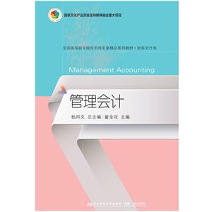 管理會計 管理會計