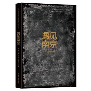 遇見南京