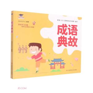 成語典故 成語典故