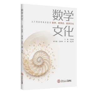 數學文化 數學文化