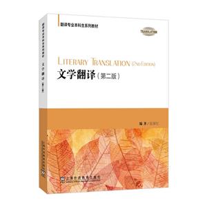 文學翻譯 文學翻譯