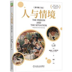 人與情境