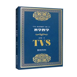 教學(xué)哲學(xué) 教學(xué)哲學(xué)