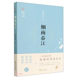 煙雨春江