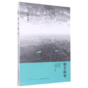 和孚故事