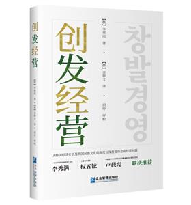 創發經營 創發經營