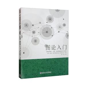 圖論入門 圖論入門
