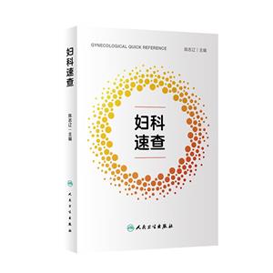 婦科速查